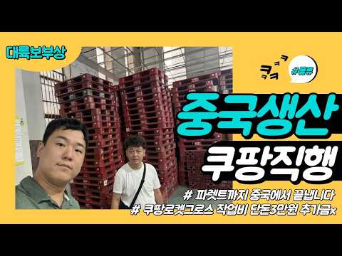물류 현장에서 직접 설명하는 대륙보부상 김대우